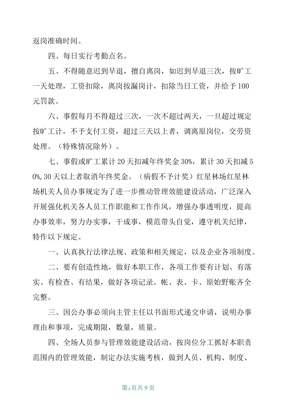 林场各项制度汇编_第2页