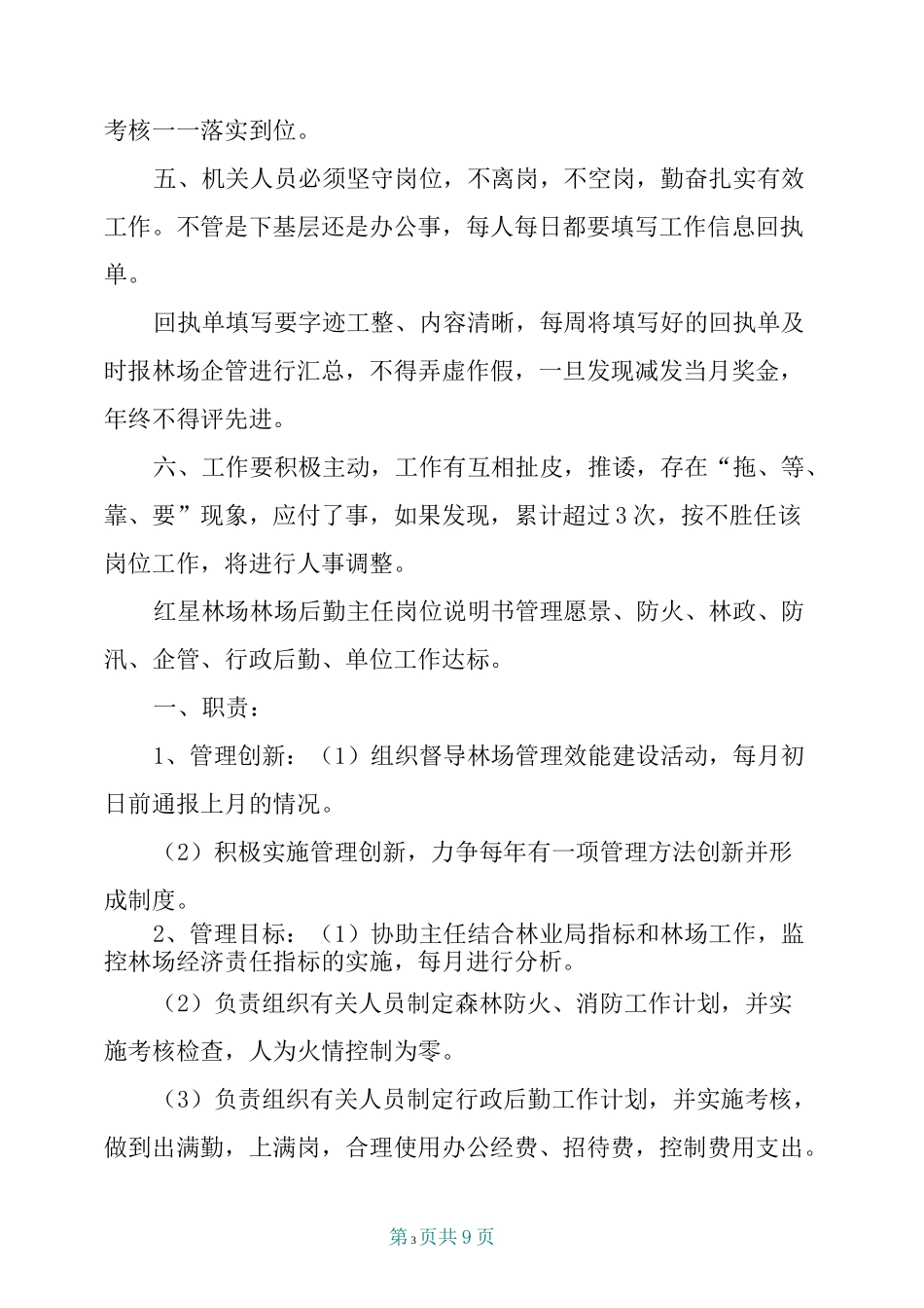 林场各项制度汇编_第3页