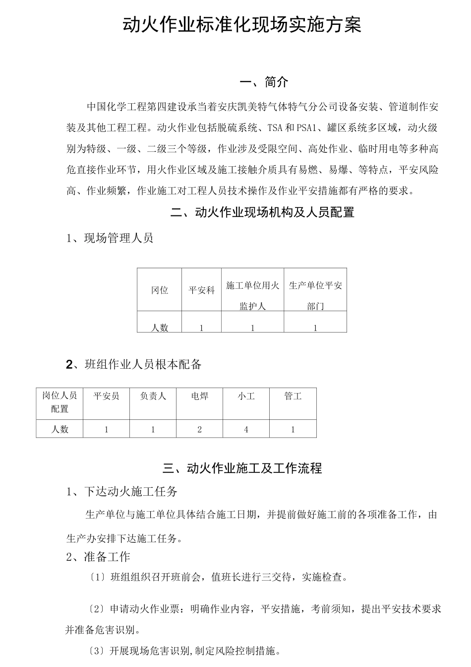 动火作业方案_第2页