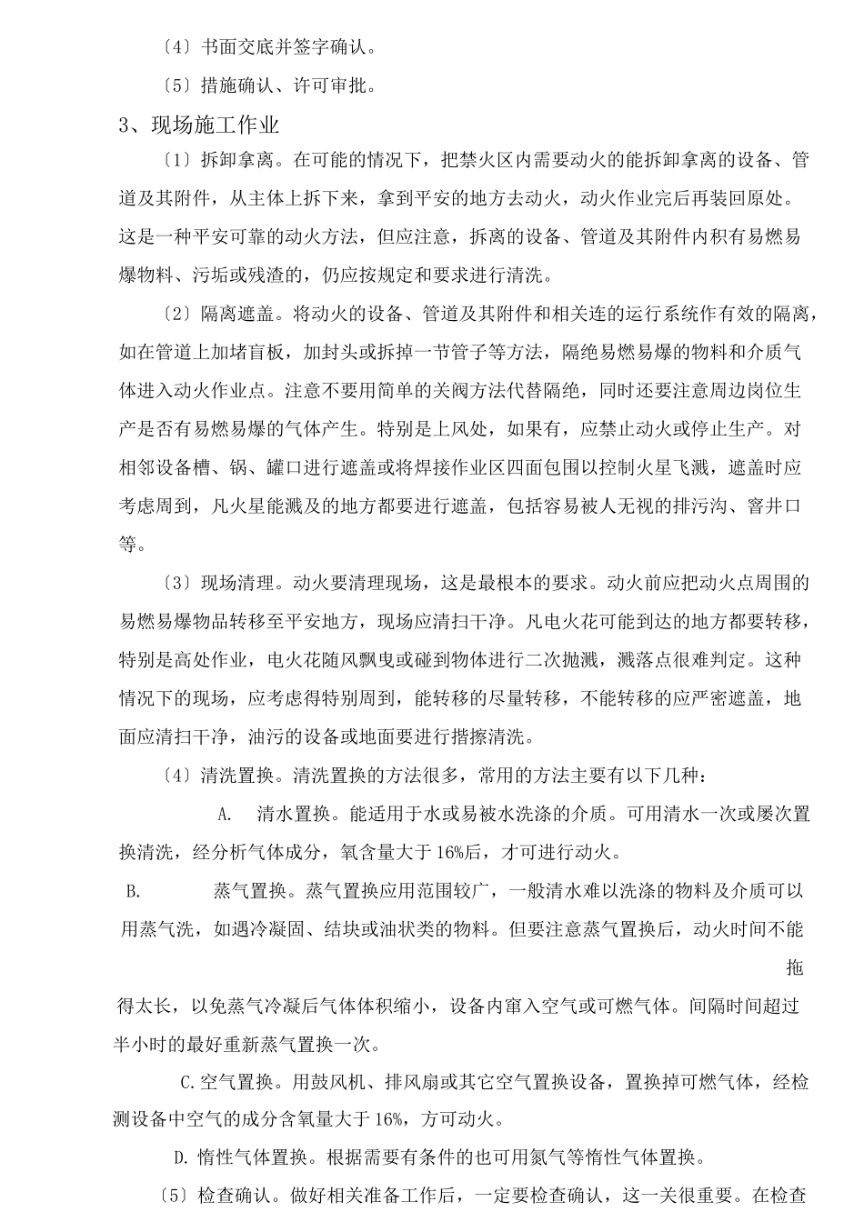 动火作业方案_第3页