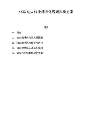 动火作业方案
