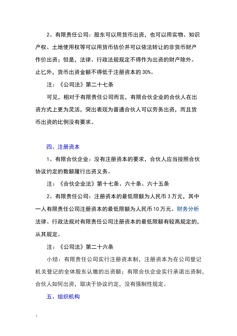 有限合伙企业与有限责任公司的区别_第2页