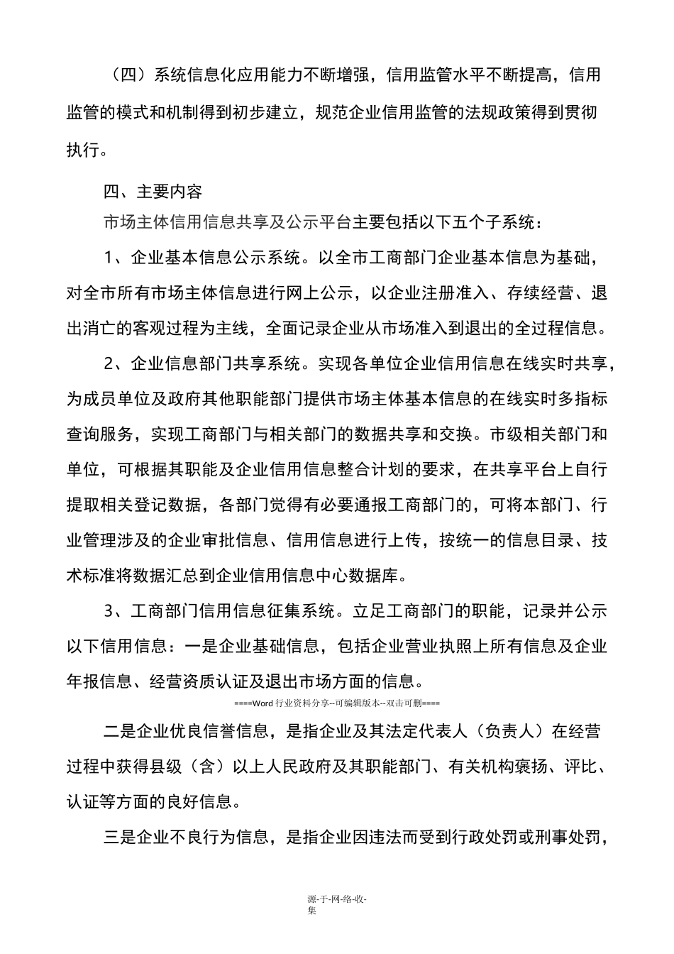 信用平台建设方案_第3页