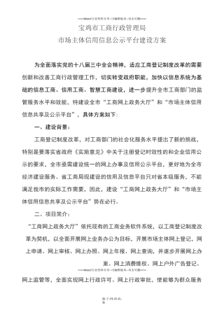 信用平台建设方案