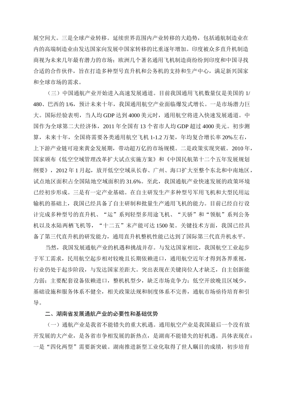 湖南省通用航空产业发展规划_第2页