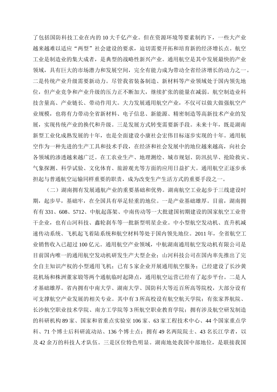 湖南省通用航空产业发展规划_第3页