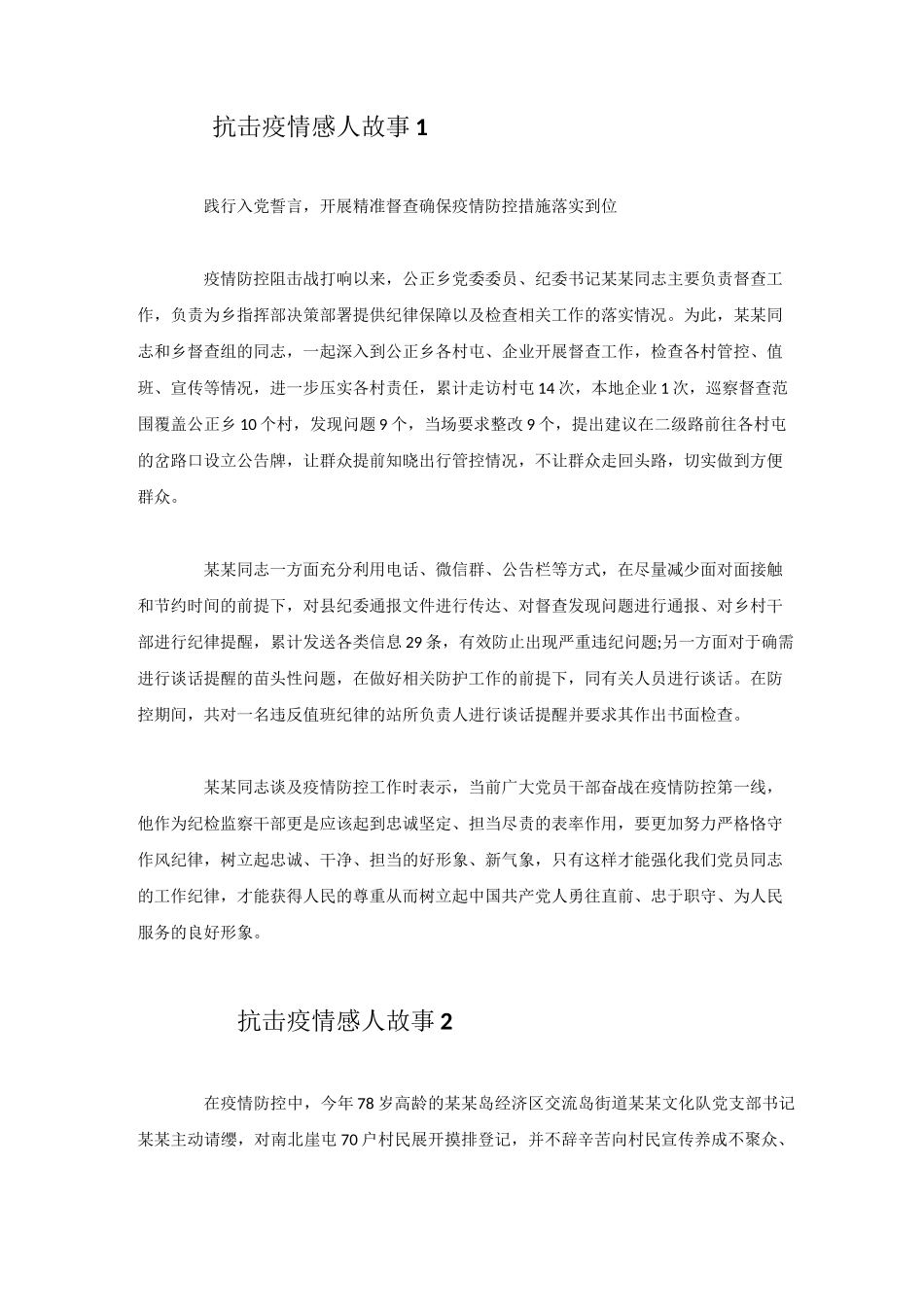 疫情期间感人的事迹5篇_第1页