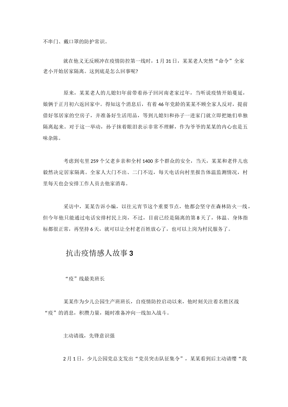 疫情期间感人的事迹5篇_第2页