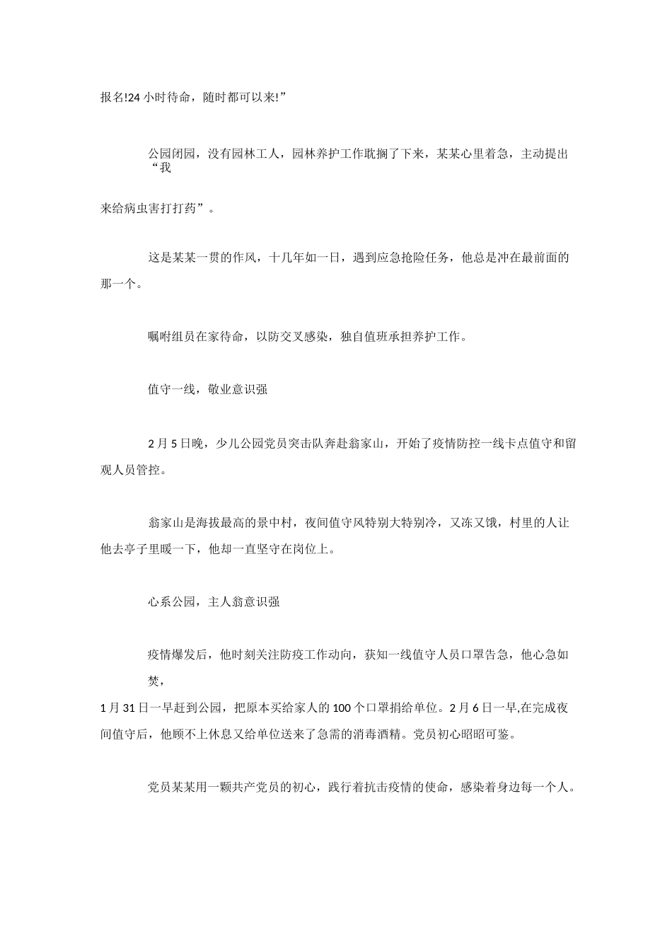 疫情期间感人的事迹5篇_第3页