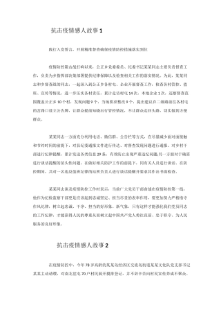 疫情期间感人的事迹5篇