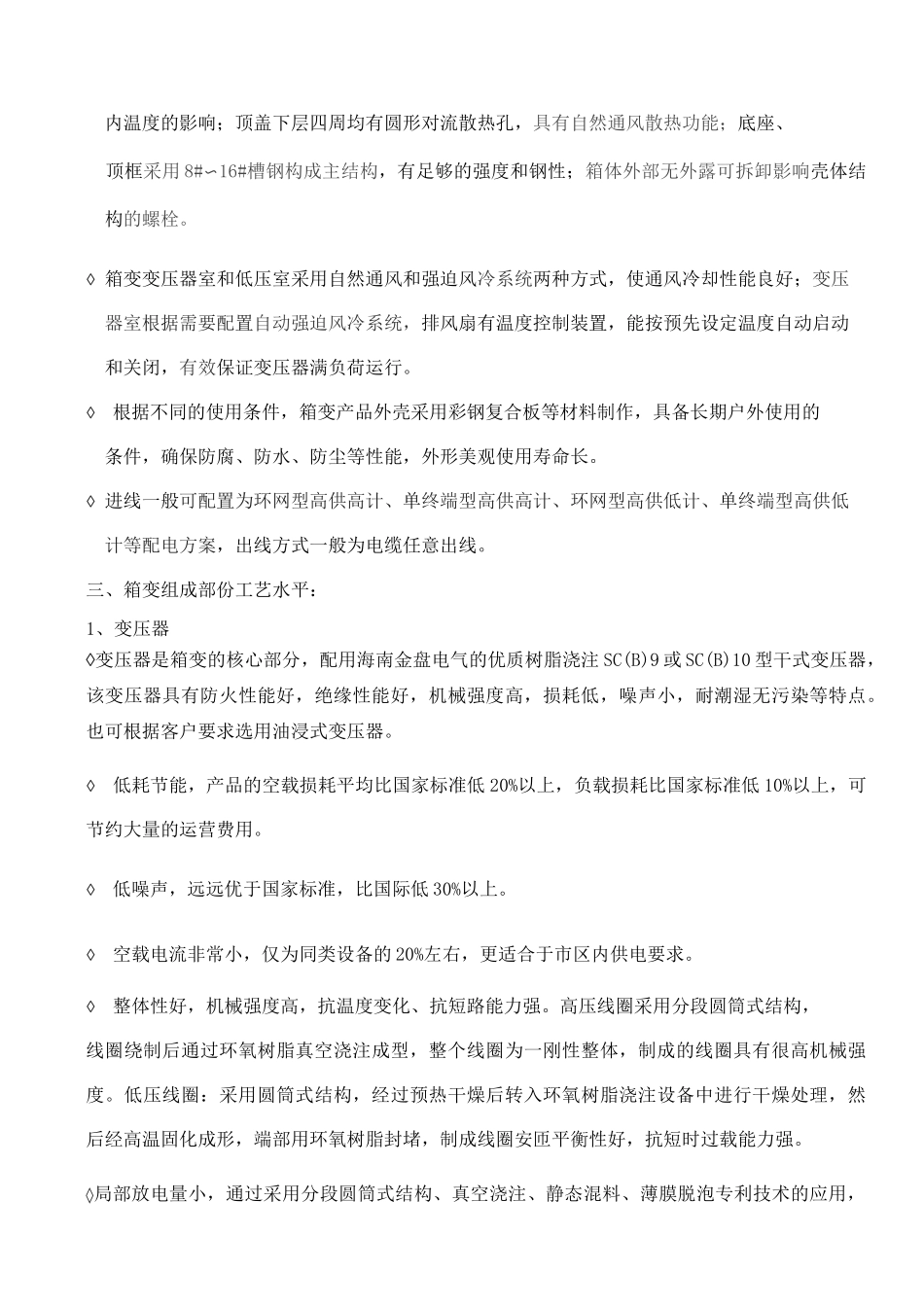 箱式变电站的原理和结构_第2页