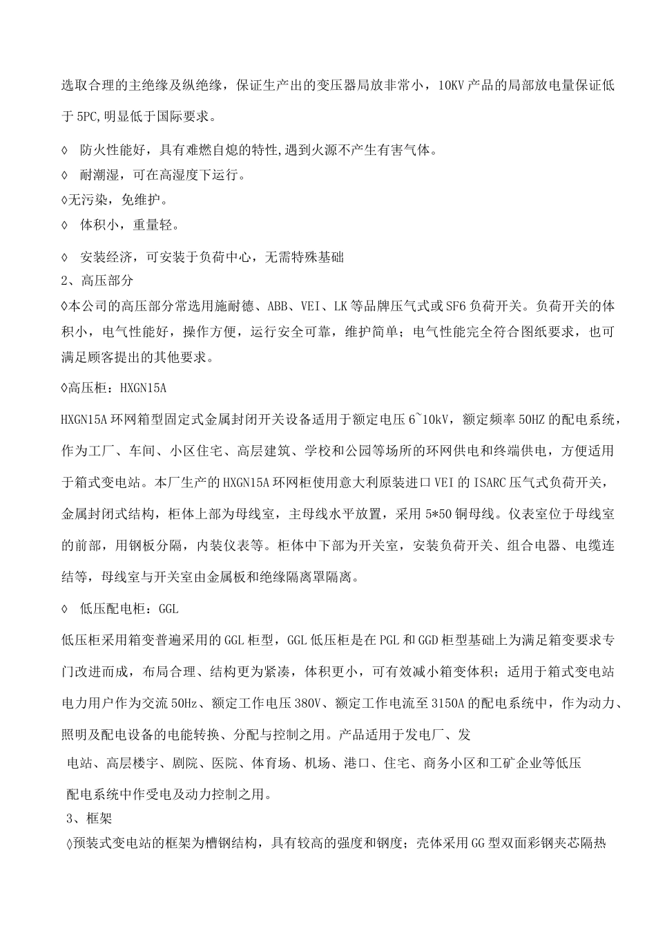 箱式变电站的原理和结构_第3页
