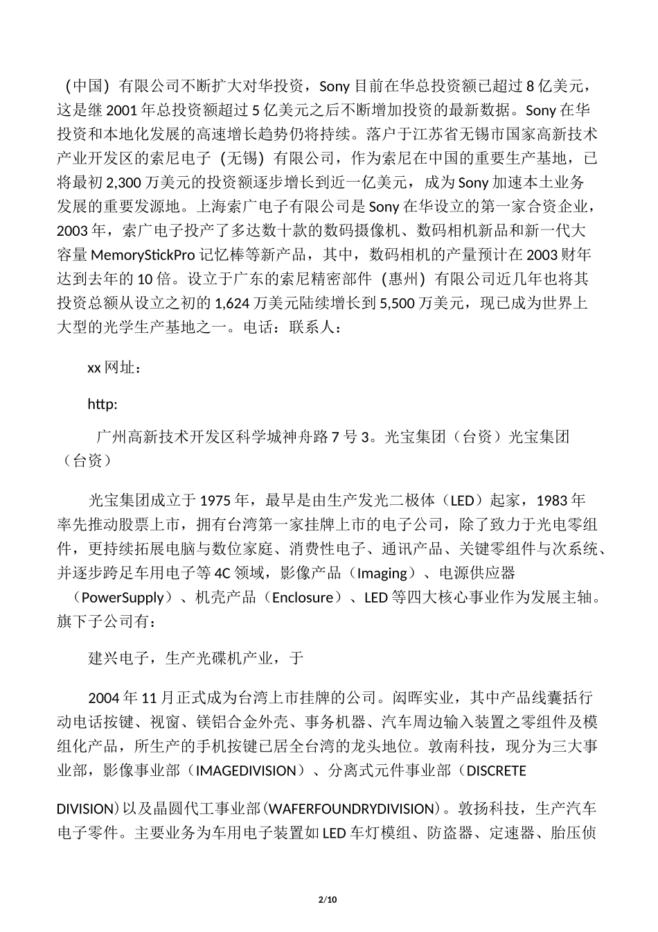广州科学城企业名单_第2页
