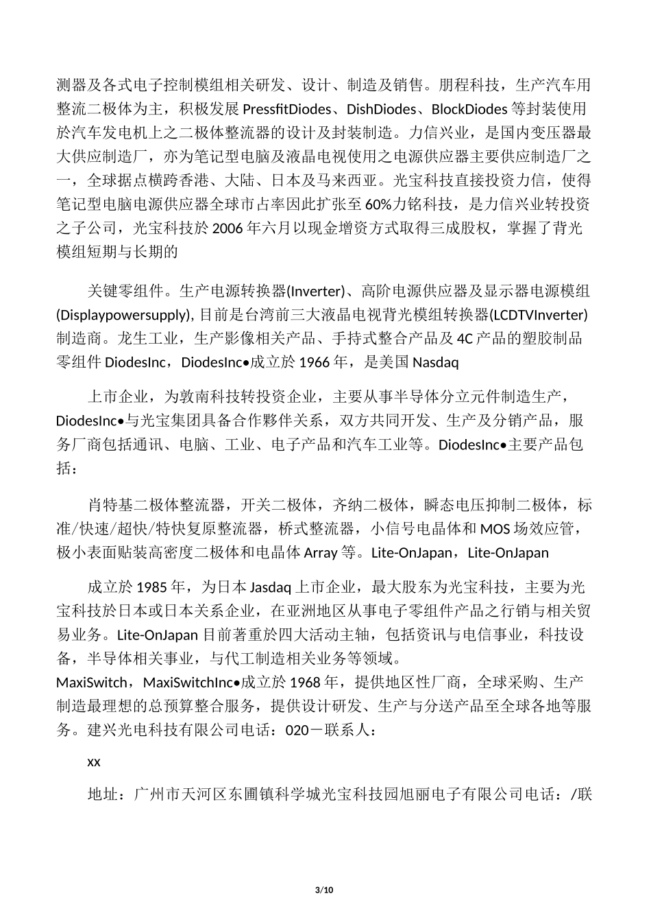 广州科学城企业名单_第3页