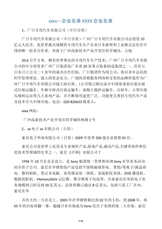 广州科学城企业名单