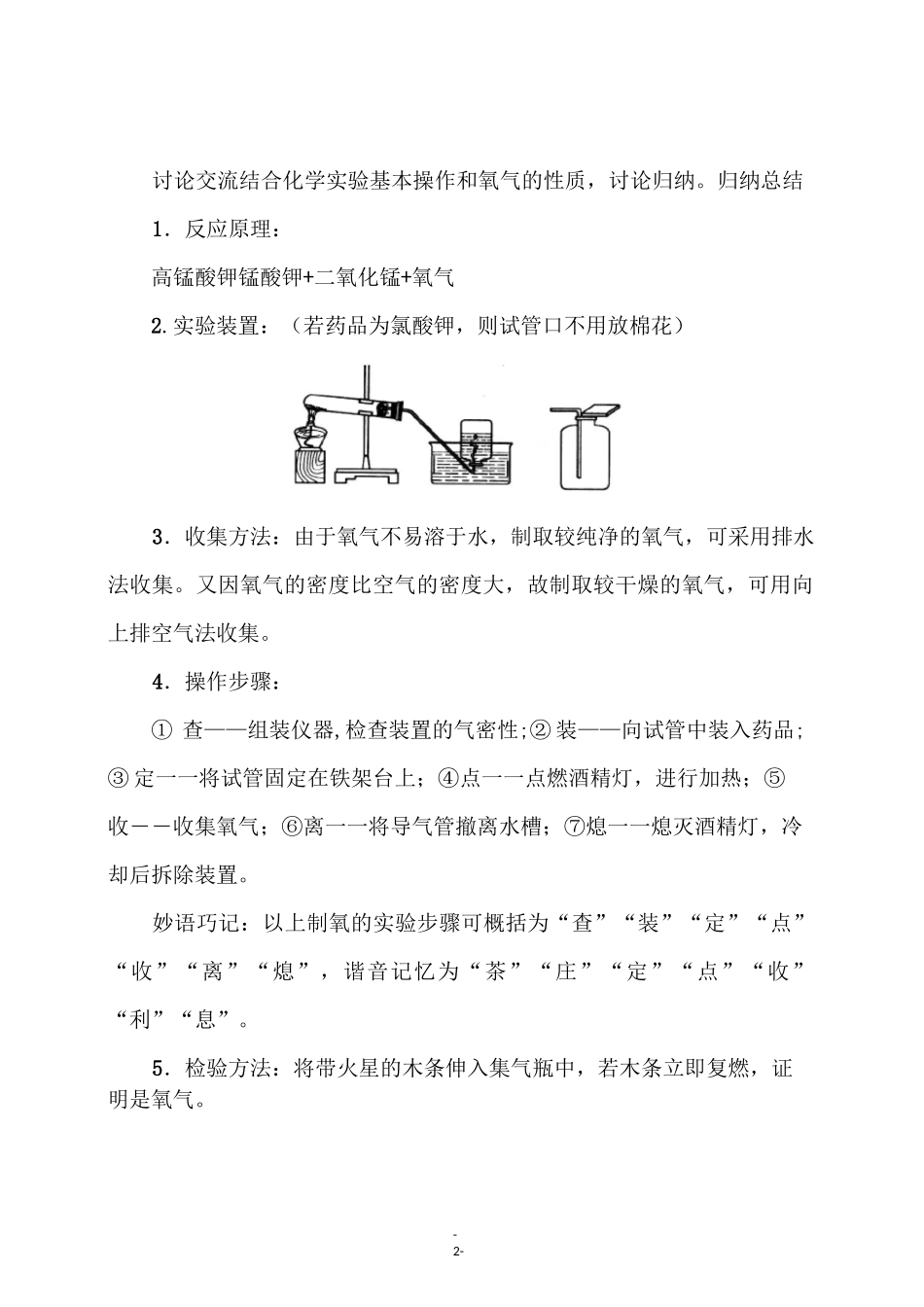 《氧气的实验室制取与性质》教学设计_第2页