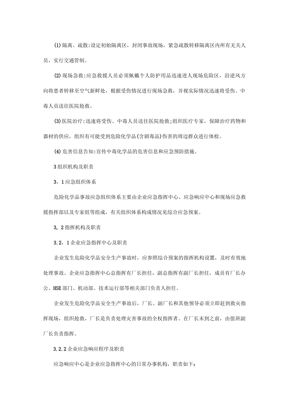 危化品泄漏应急预案_第3页