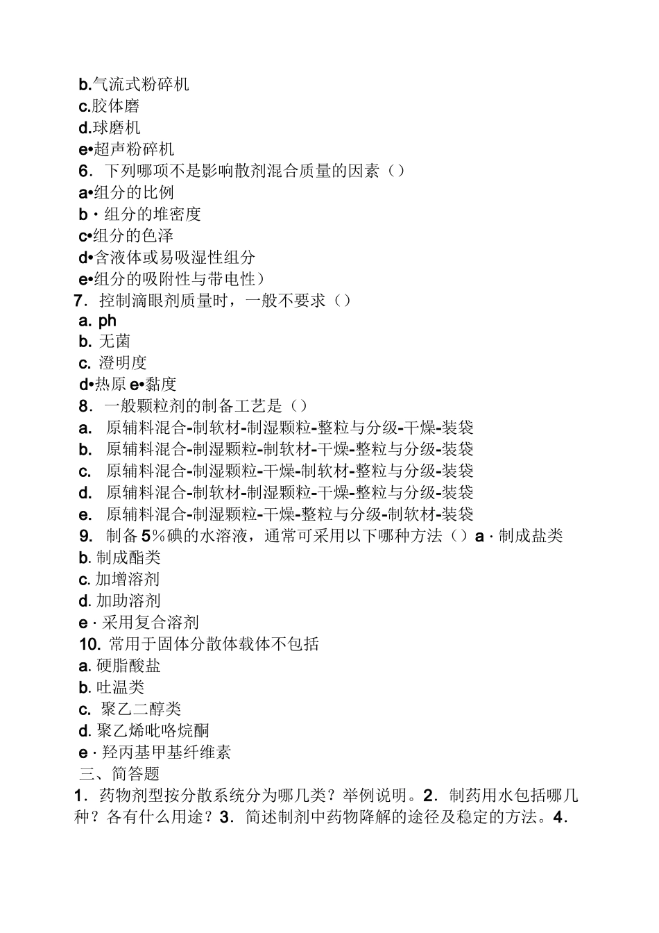 药剂学习题及答案_第3页
