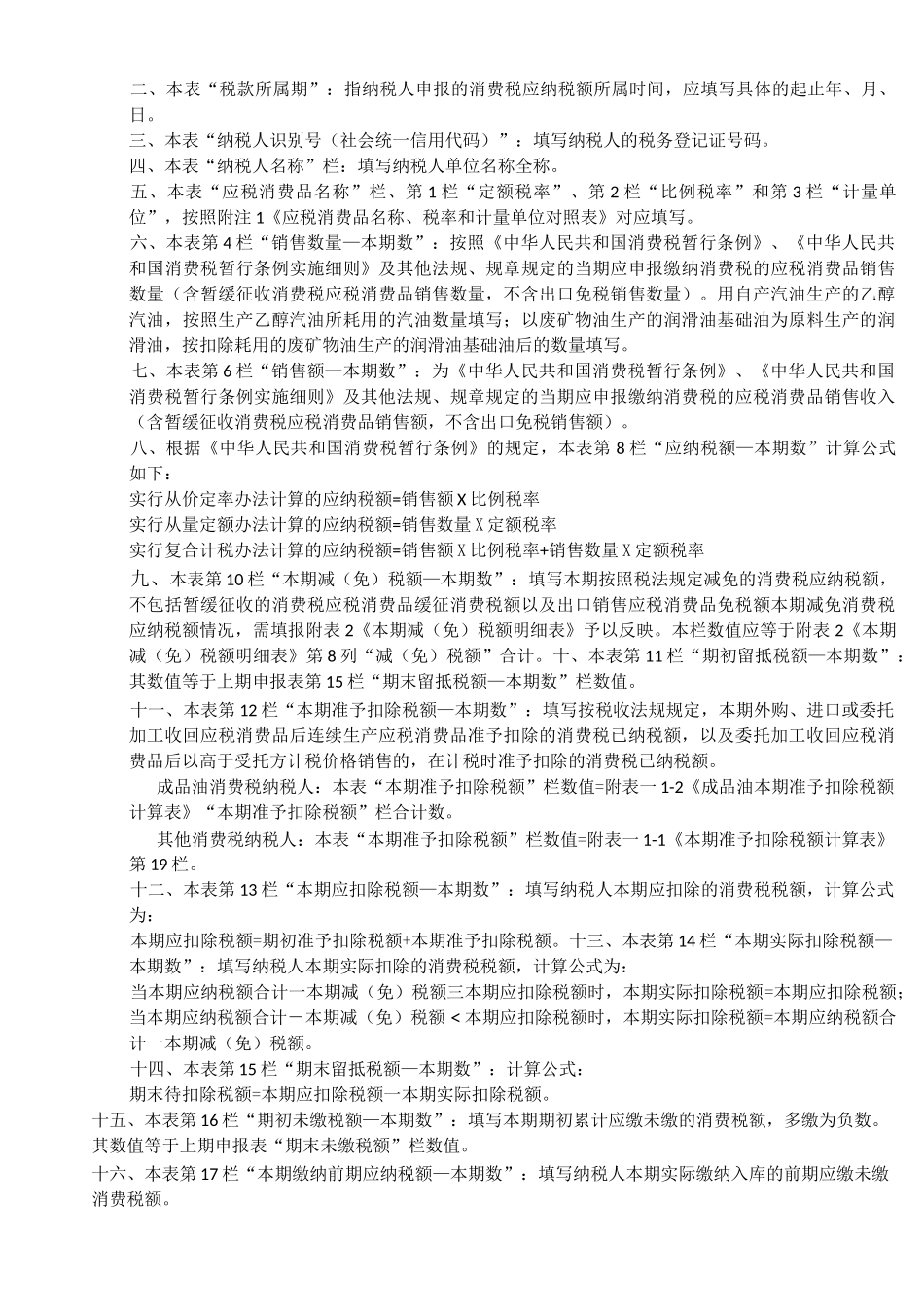 消费税纳税申报表_第2页