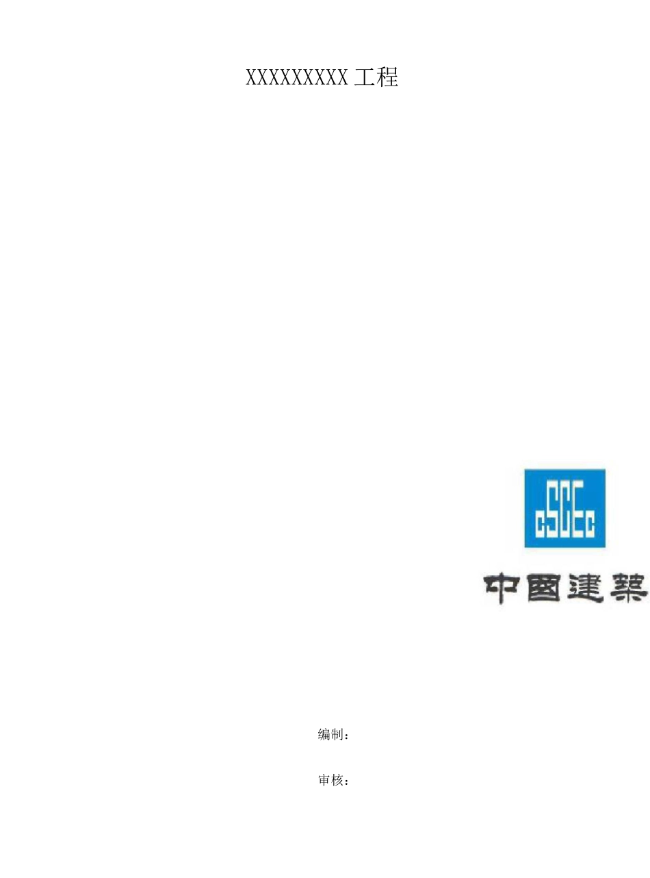 通信工程施工方案_第1页