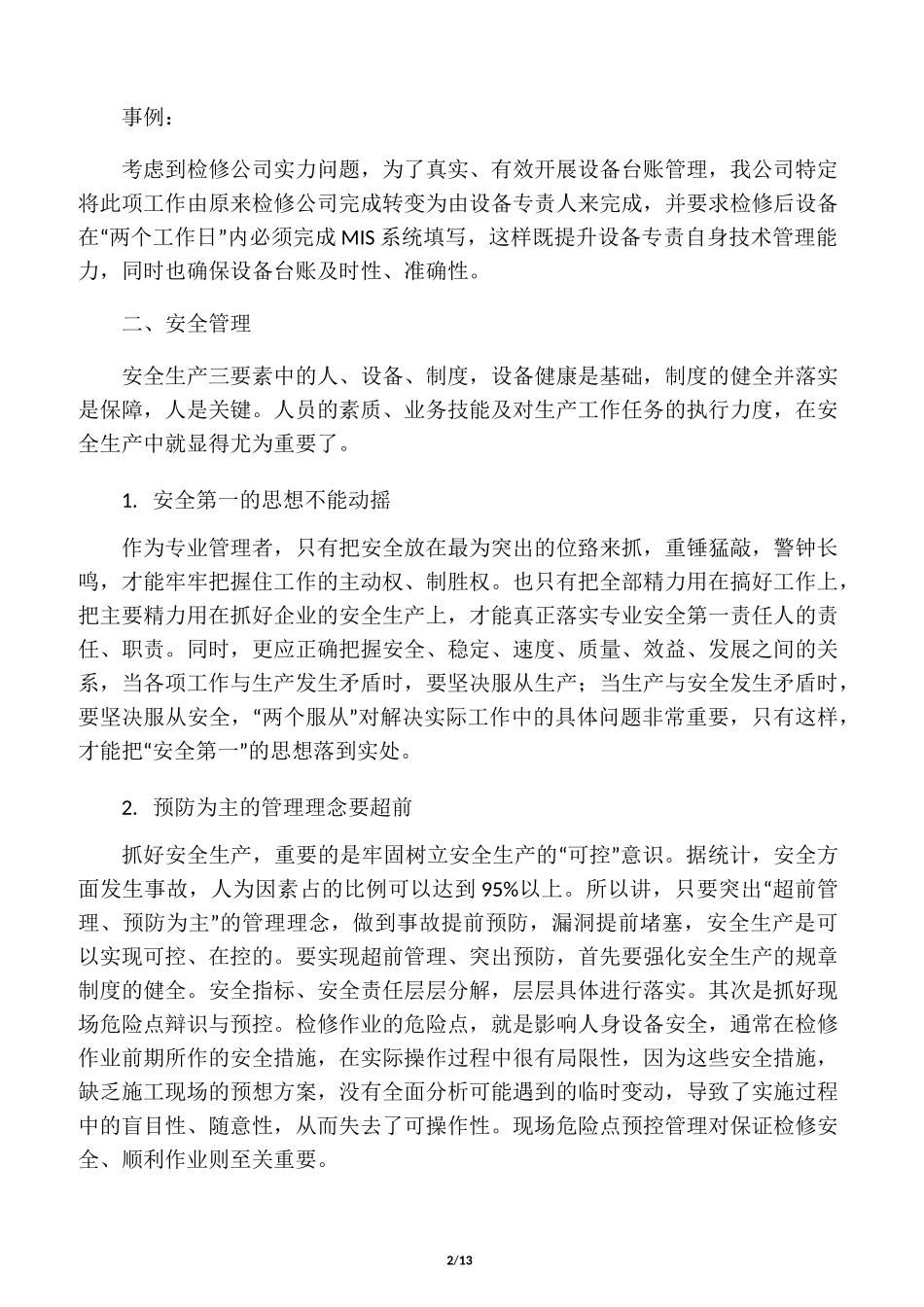 设备管理工作思路_第2页