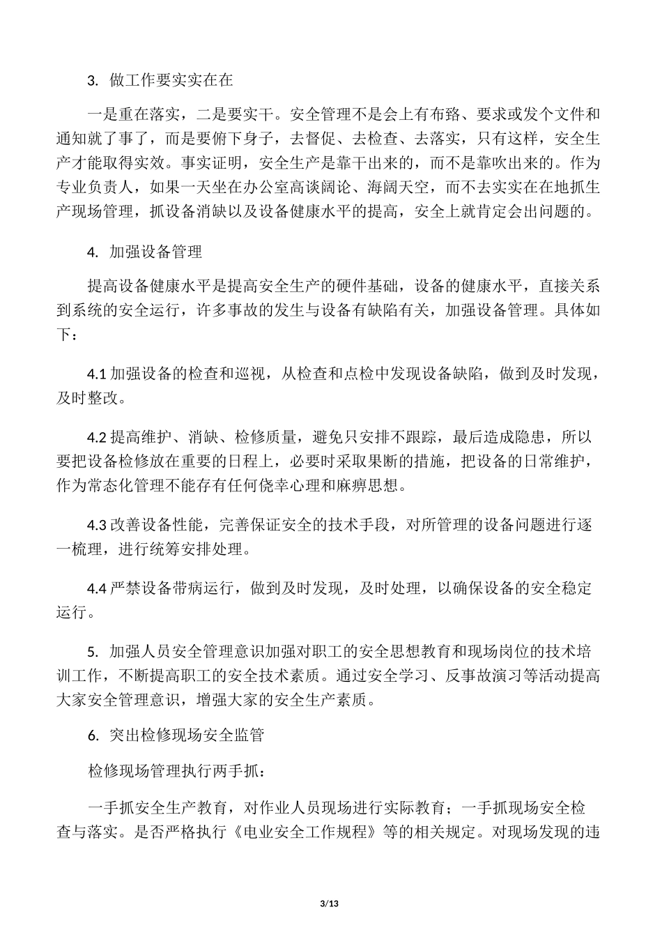 设备管理工作思路_第3页