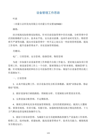 设备管理工作思路