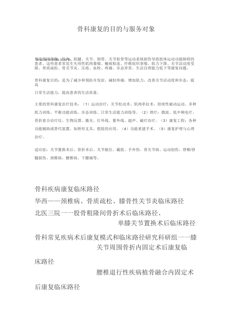 骨科现代康复流程_第3页