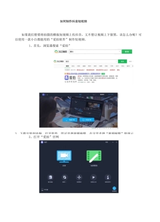 如何制作抖音短视频