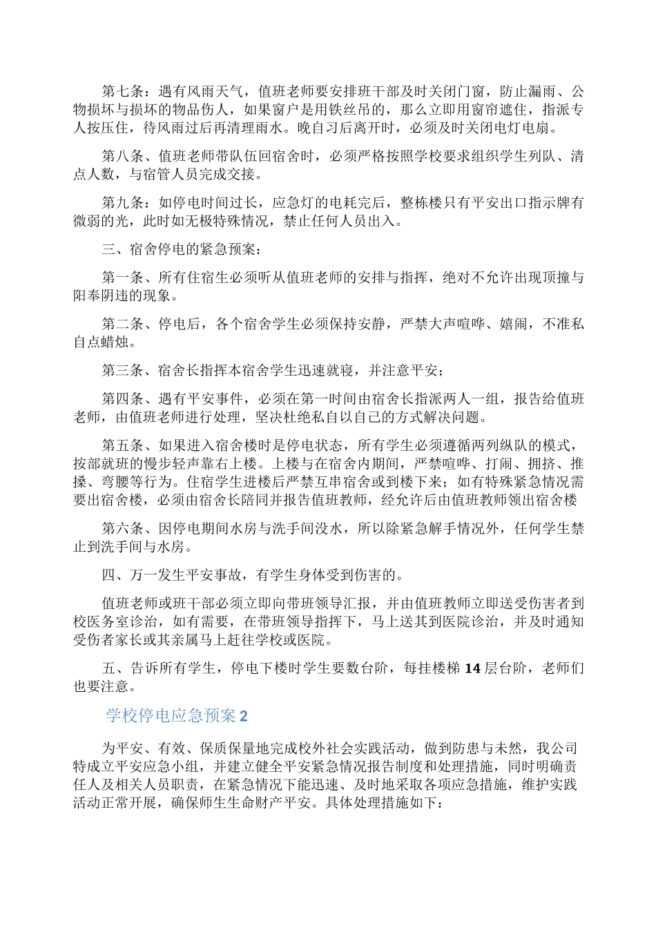 学校停电应急预案_第2页