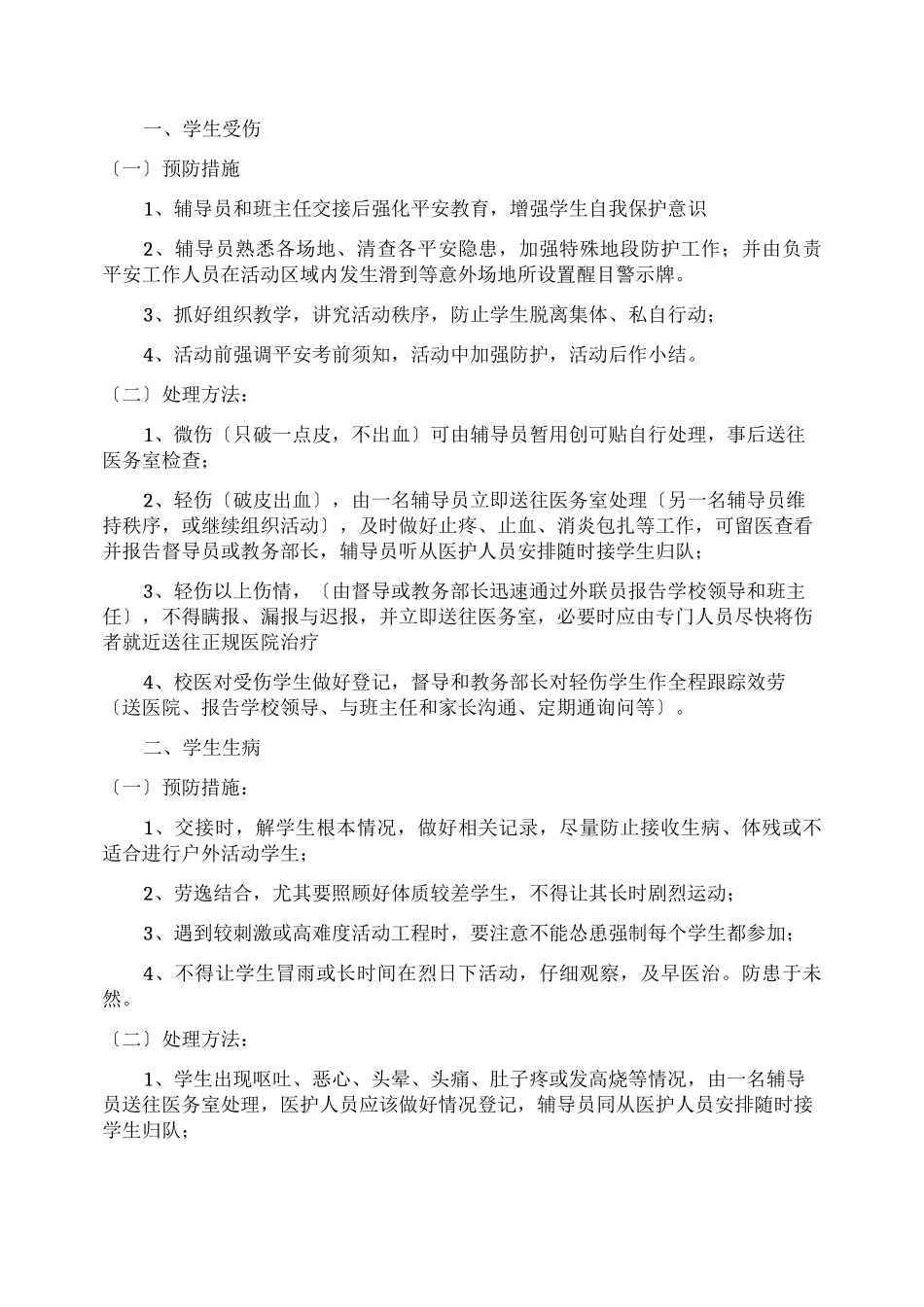 学校停电应急预案_第3页