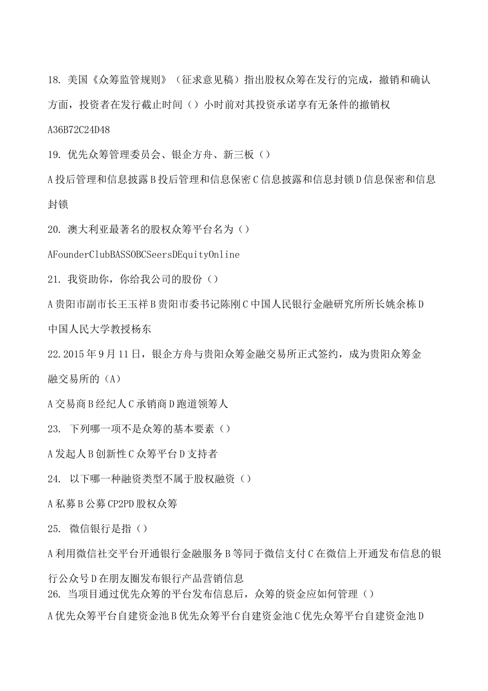 互联网金融》众筹模拟试题及答案_第3页