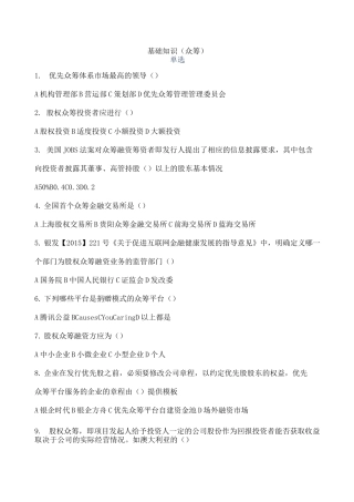 互联网金融》众筹模拟试题及答案