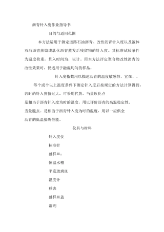 沥青针入度作业指导书
