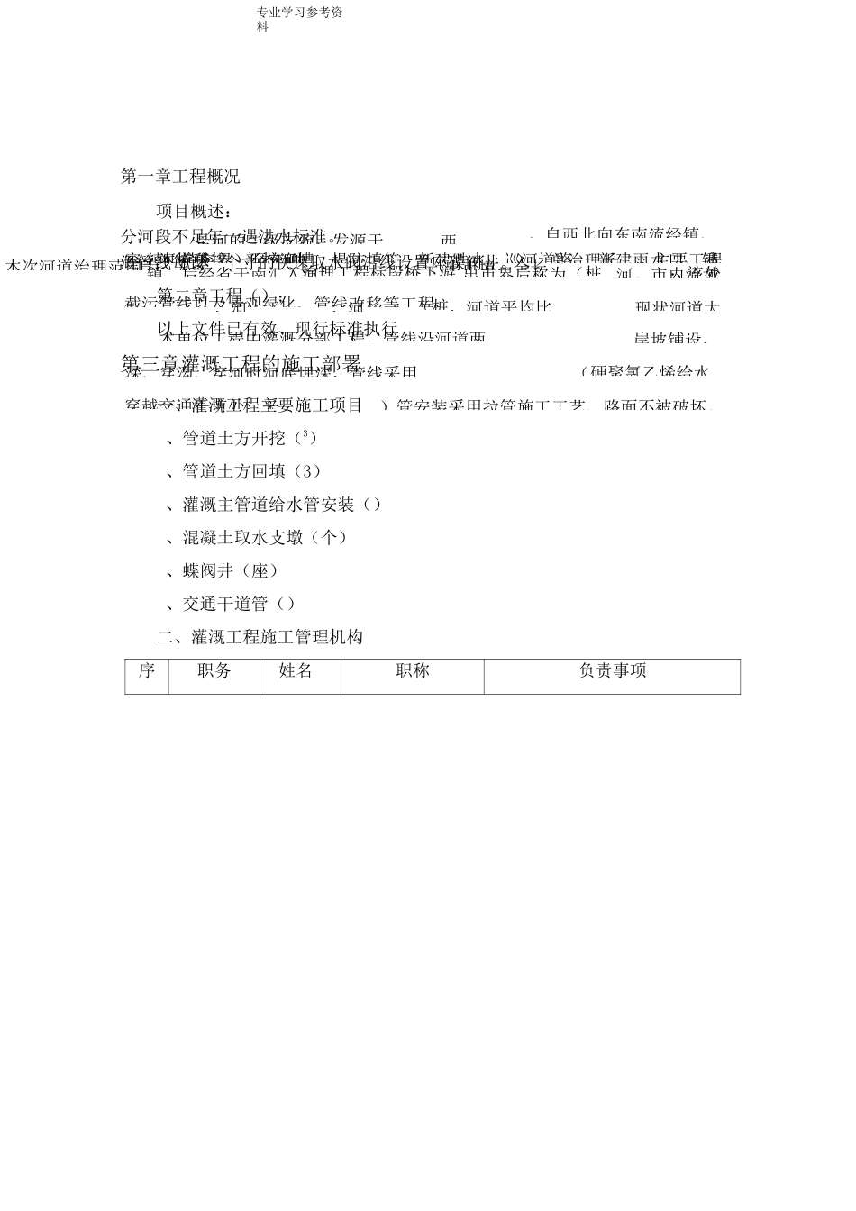 灌溉工程的施工方案设计_第2页