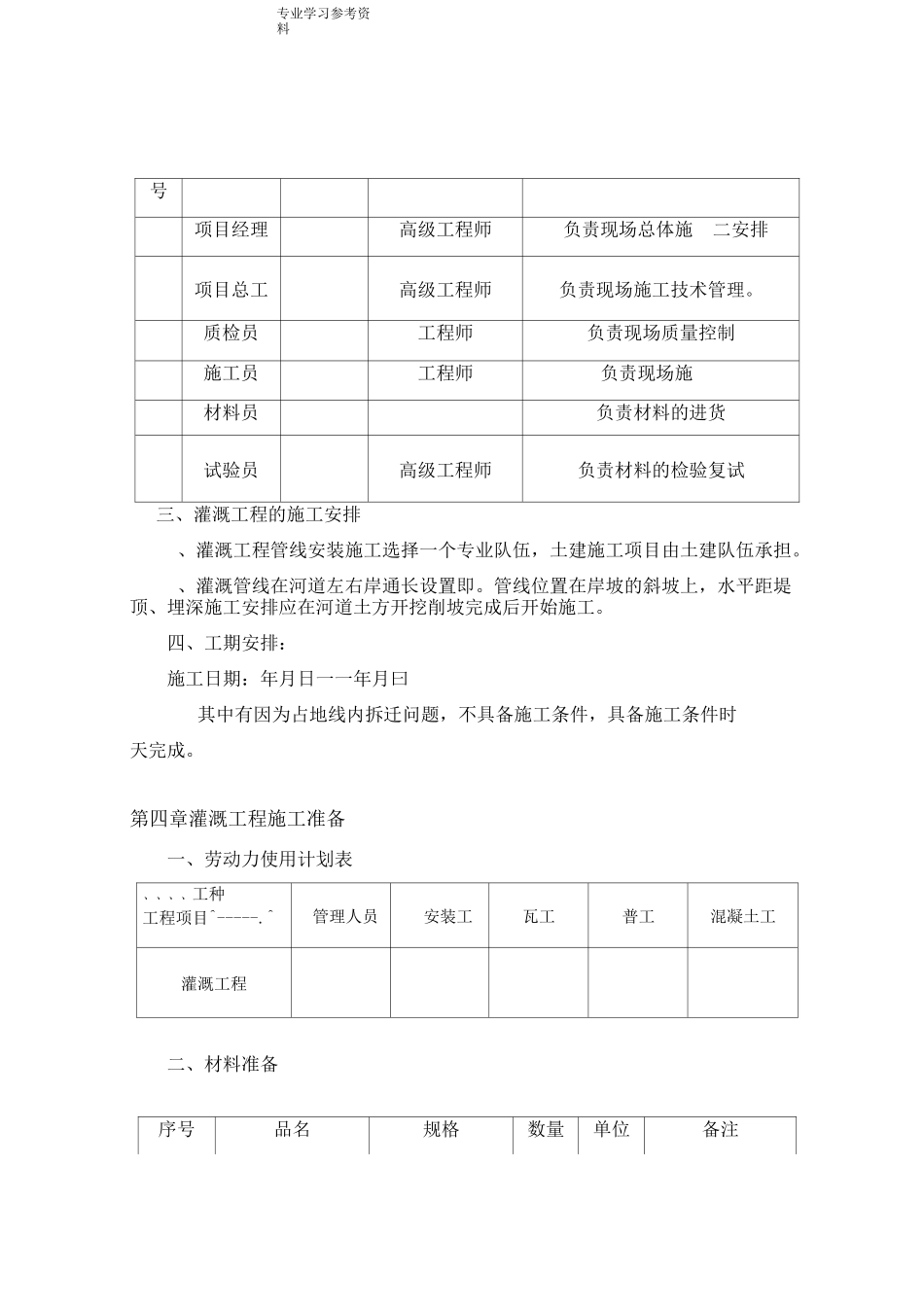 灌溉工程的施工方案设计_第3页
