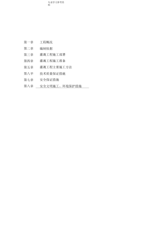 灌溉工程的施工方案设计