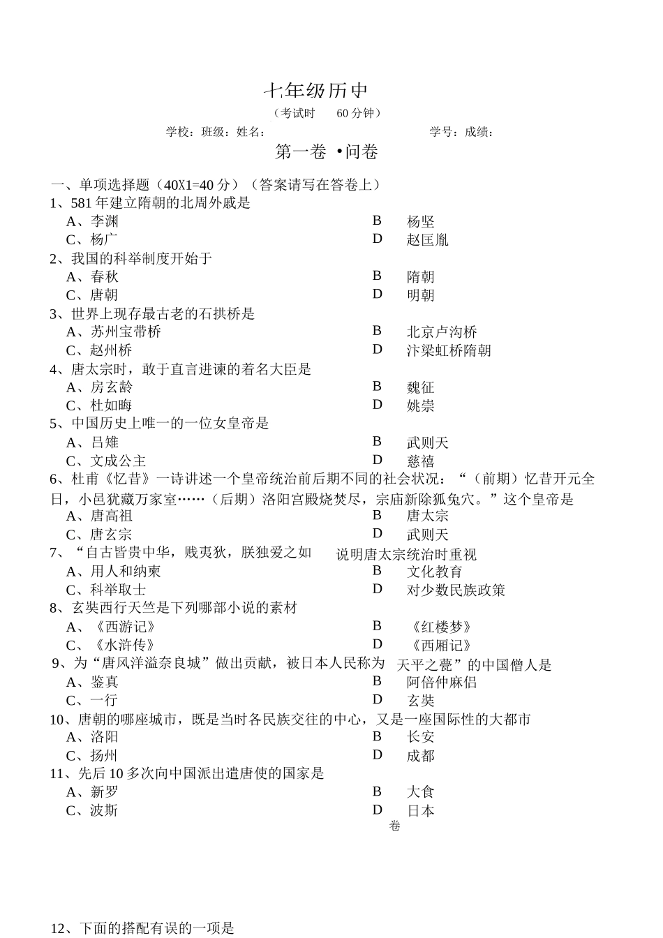 初一历史试题与答案_第1页