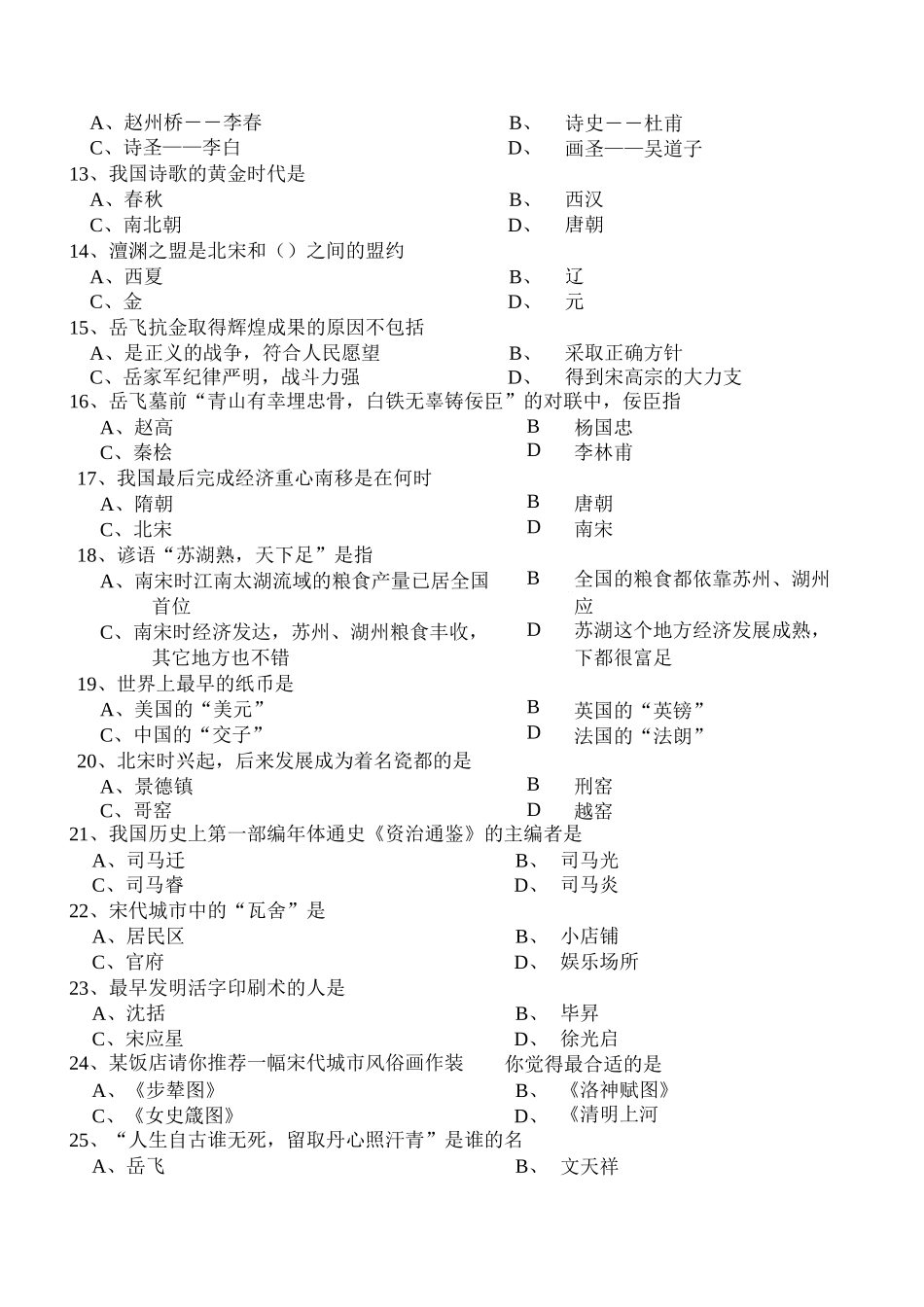 初一历史试题与答案_第2页