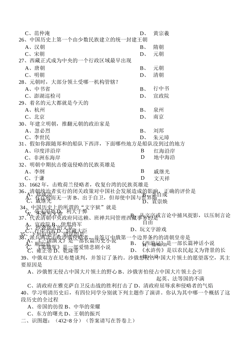 初一历史试题与答案_第3页