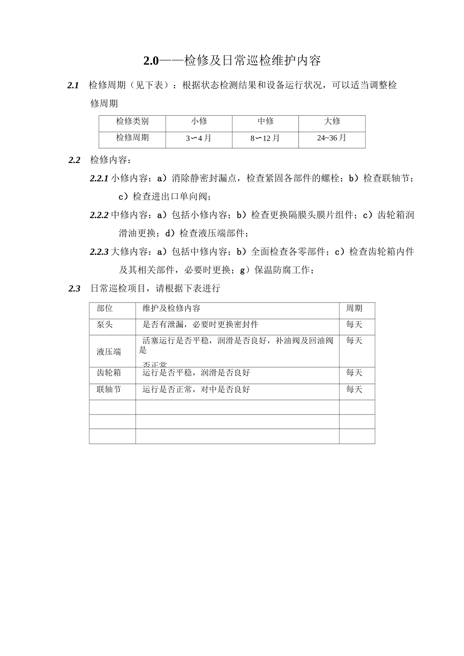 液压隔膜计量泵检修规程资料_第3页