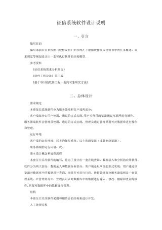 征信系统软件设计说明剖析