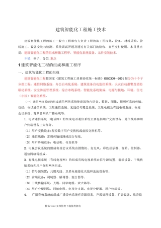 17建筑智能化工程施工技术