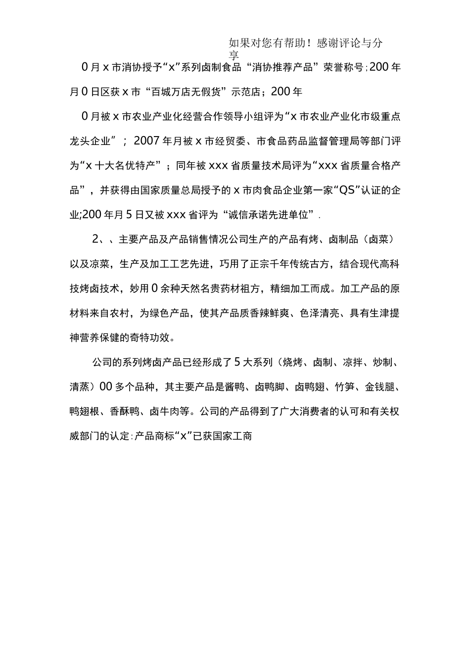 贷款申请报告_第3页