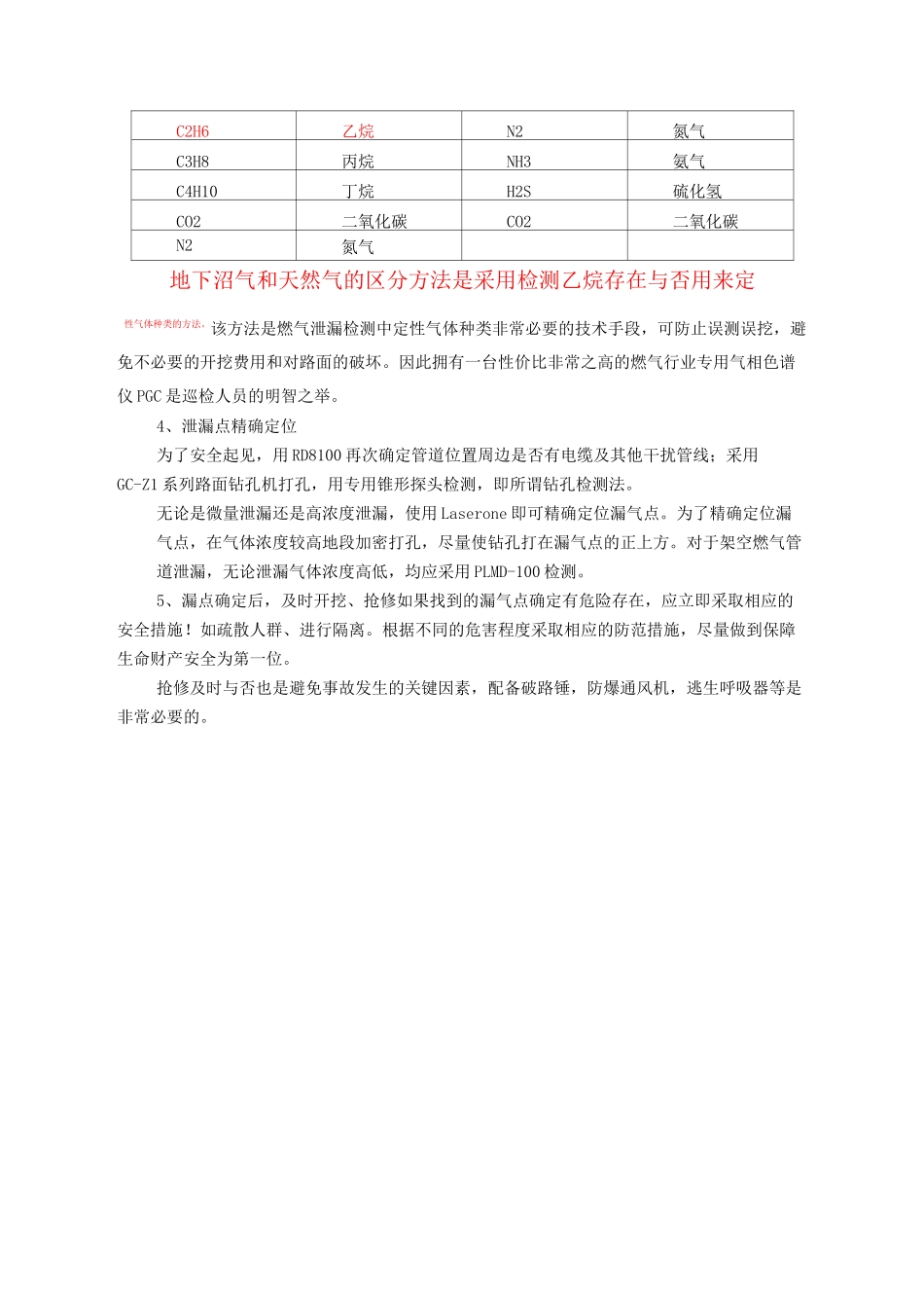 城市管道天然气泄漏检测方案_第2页