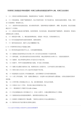 机修钳工试题库(初级)判断题-初级