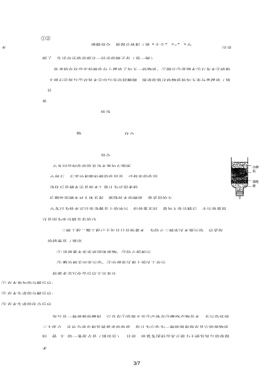 第单元《自然界的水》单元测试题及答案_第3页