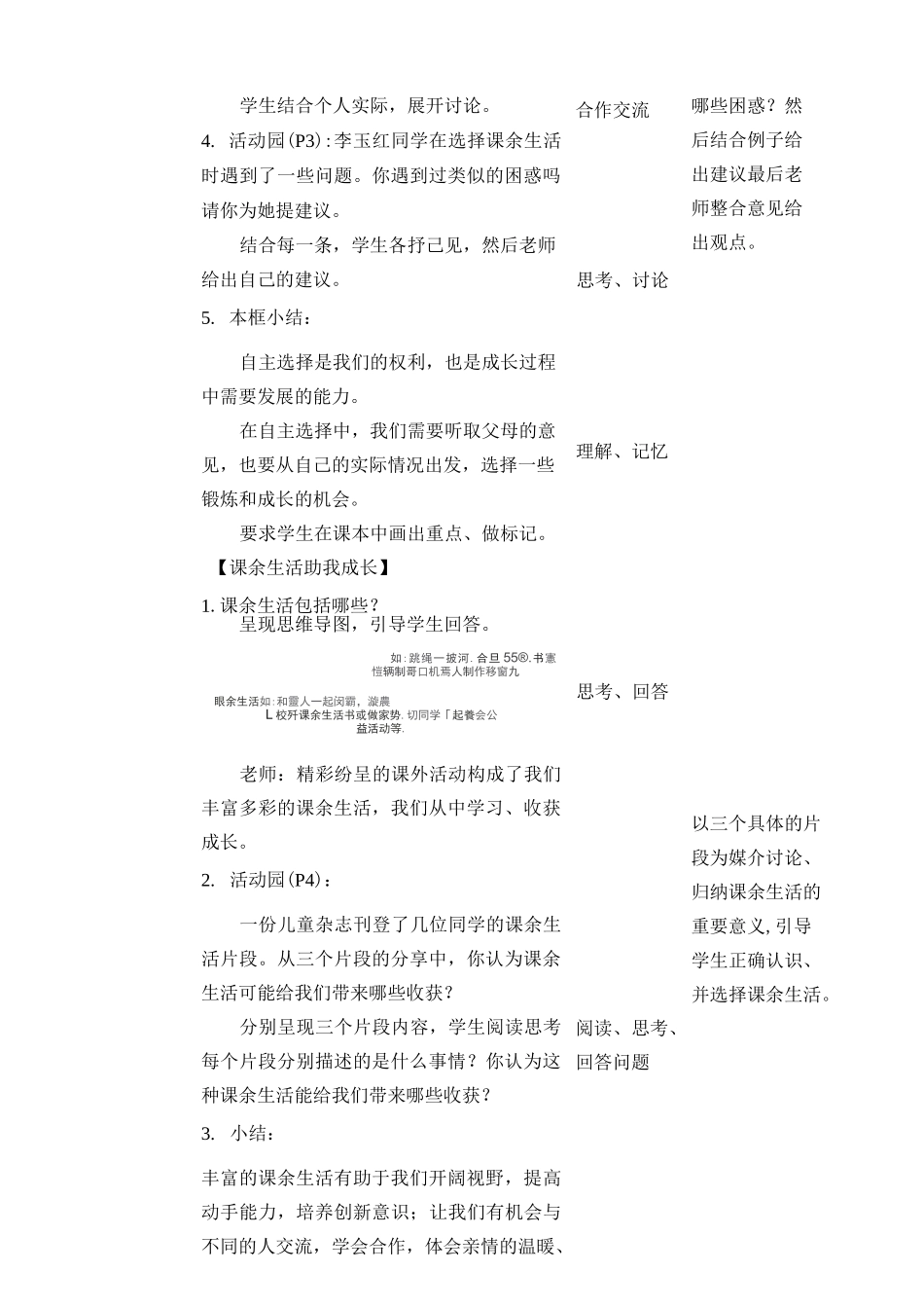 部编版 自主选择课余生活教案1_第2页