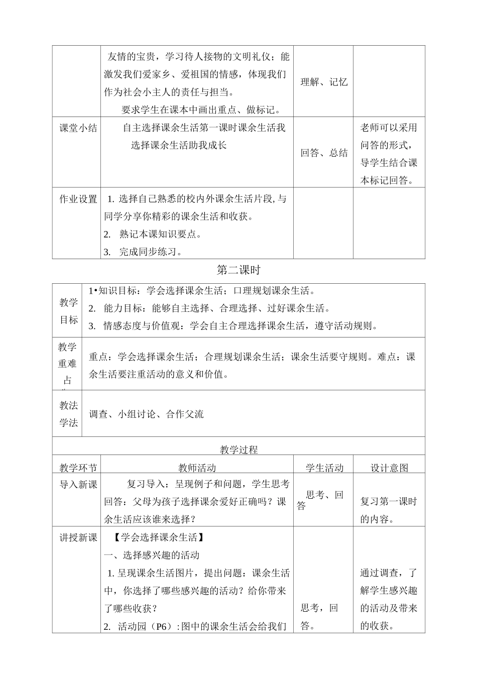 部编版 自主选择课余生活教案1_第3页
