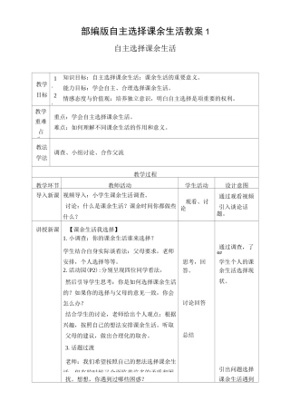 部编版 自主选择课余生活教案1
